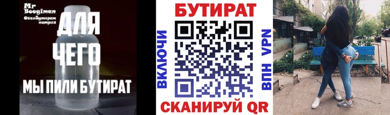 БУТИРАТ 99%  Старая Купавна 