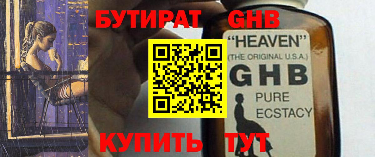 БУТИРАТ BDO Старая Купавна