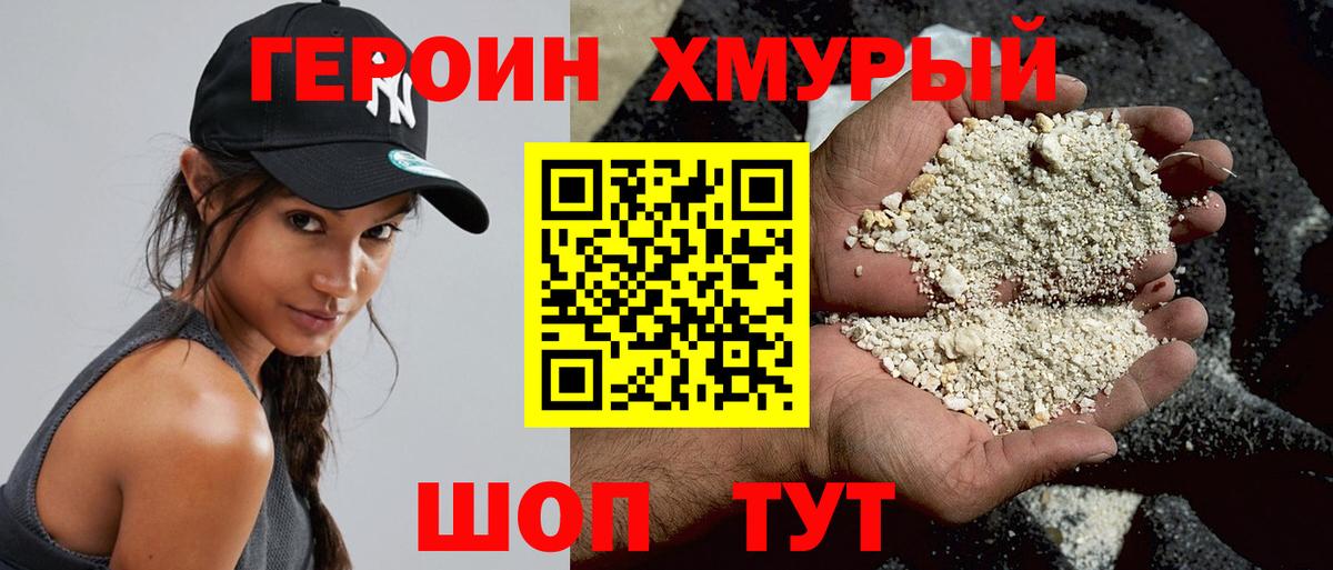 ГЕРОИН  Вход с VPN  Старая Купавна  Героин хмурый 
