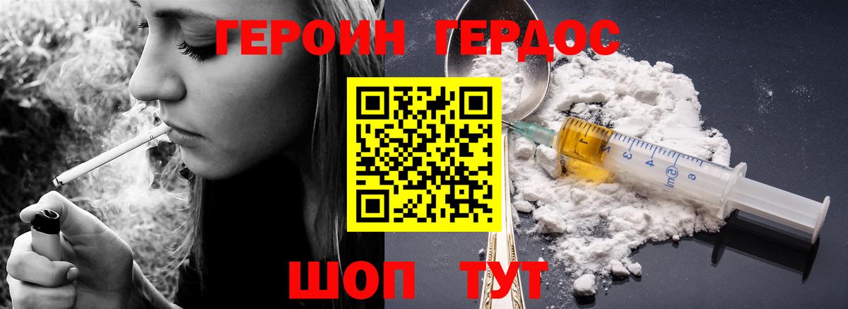Героин VHQ Старая Купавна