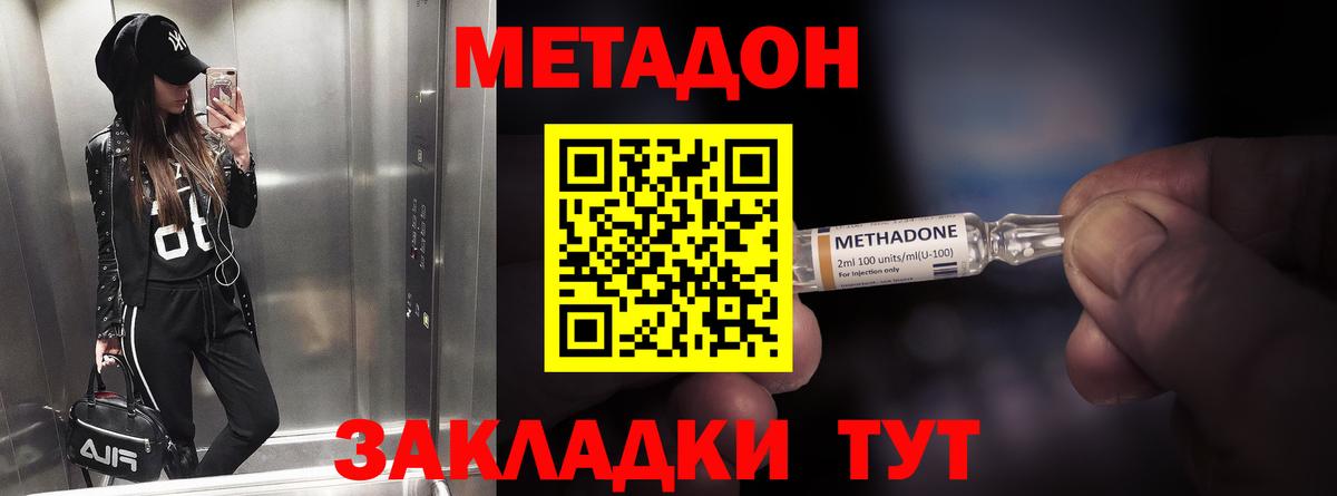 МЕТАДОН VHQ Старая Купавна