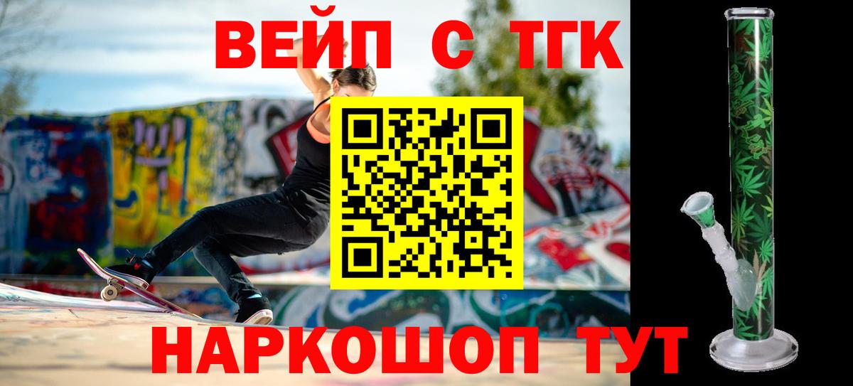ТГК вейп Старая Купавна